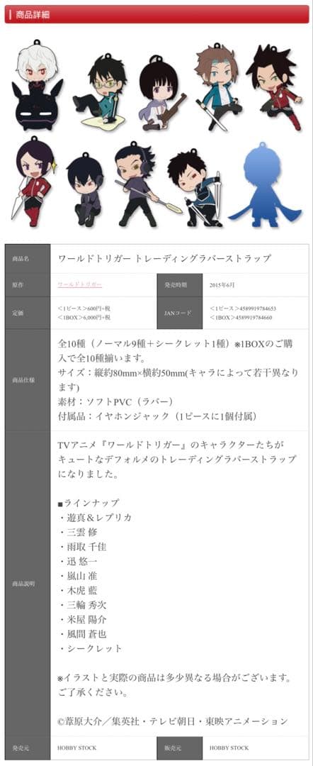 【フルコンプ】「ワールドトリガー」トレーディングラバーストラップ