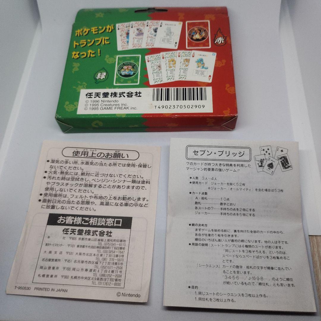 ポケットモンスタートランプ　赤・緑