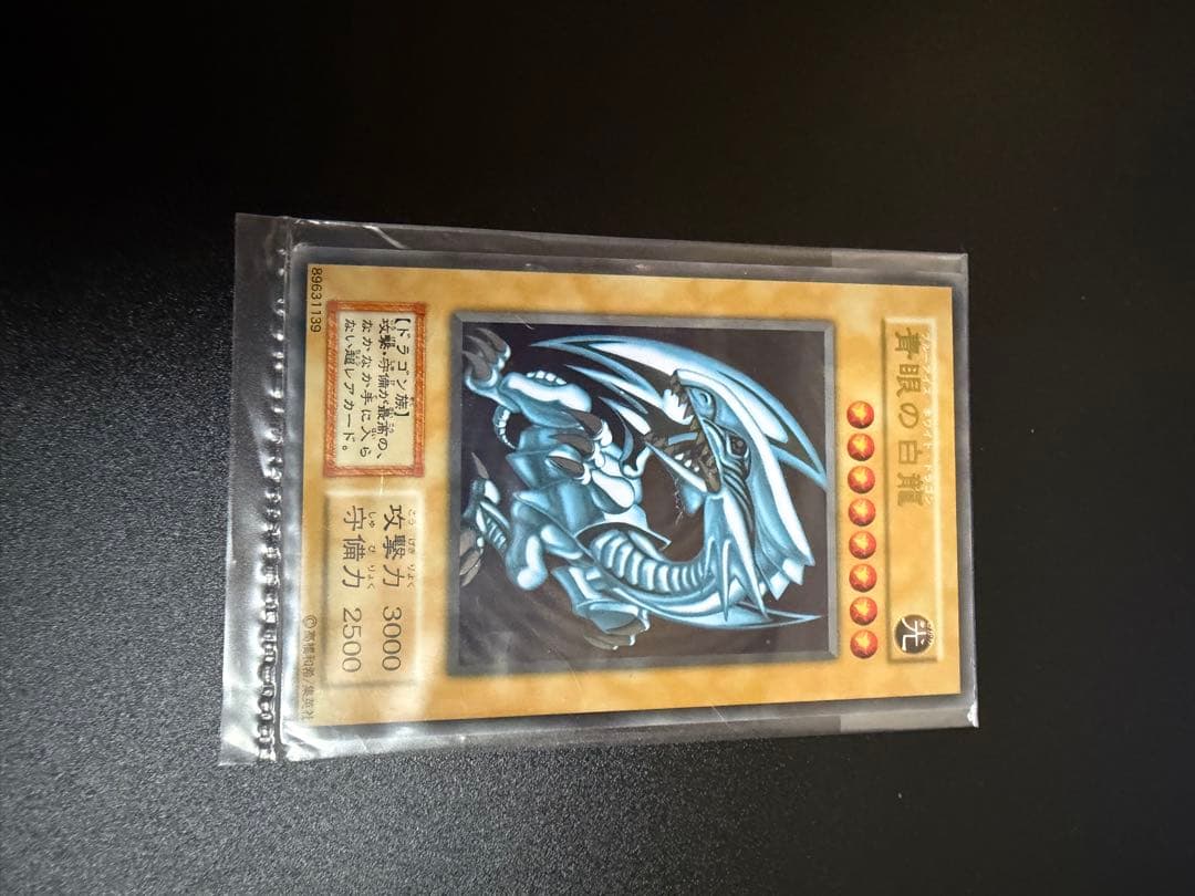 遊戯王カードゲームズ　青眼の白龍　ステンレス　ブルーアイズ　未開封