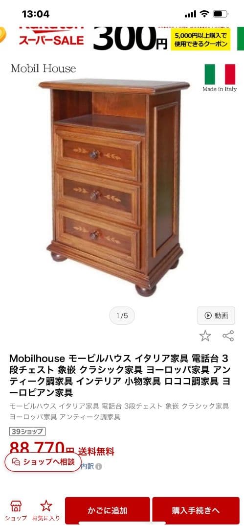 モービルハウス　イタリア家具　電話台　3段チェスト　象嵌　アンティーク　花台