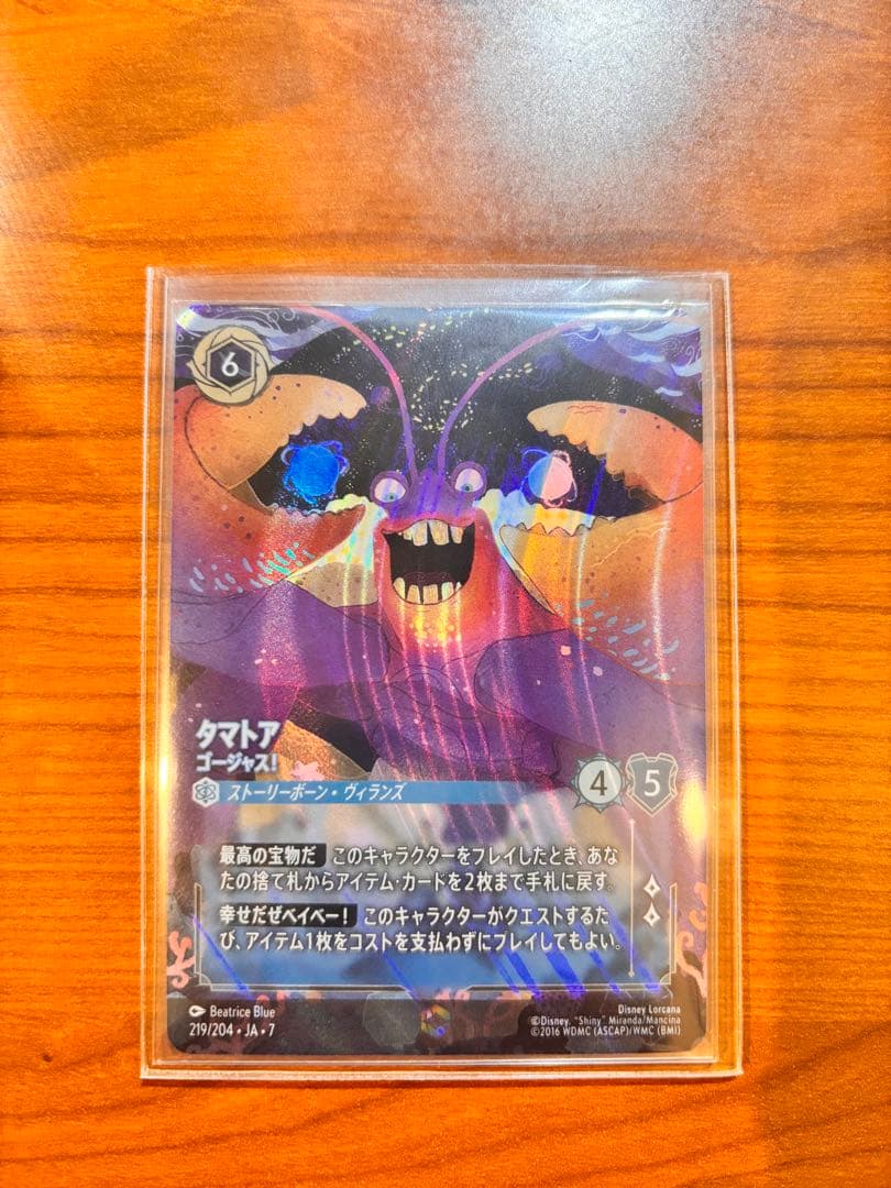 タマトア　ゴージャス！　エンチャンテッド ロルカナ　アーケイジアと魔法の島