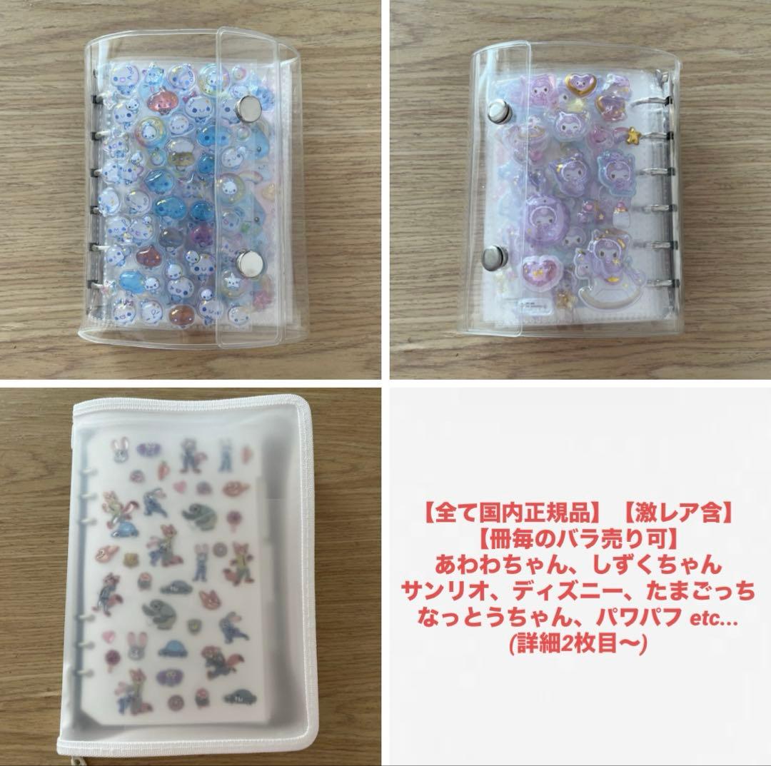 【全て正規品】早い者勝ち‼️シール帳完成品 3冊セット シール24枚分