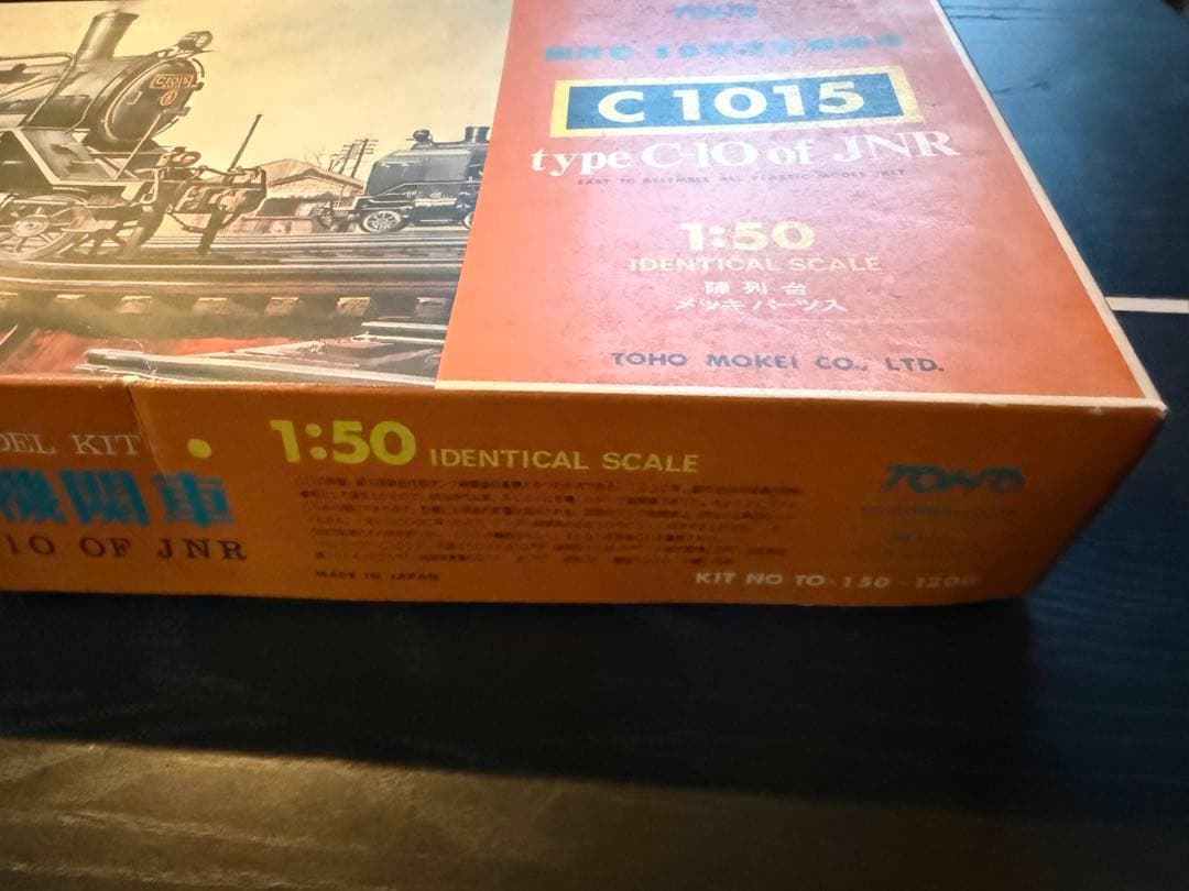 東宝模型 国鉄 C10形 蒸気機関車 C1015 1/50 プラモデルキット