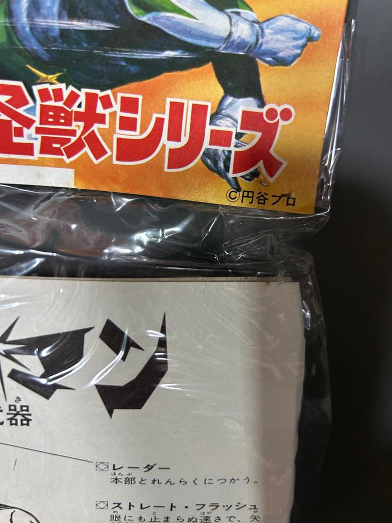 ミラーマン　マスク脱着タイプ　未開封　ブルマァク　円谷プロ　デットストック？