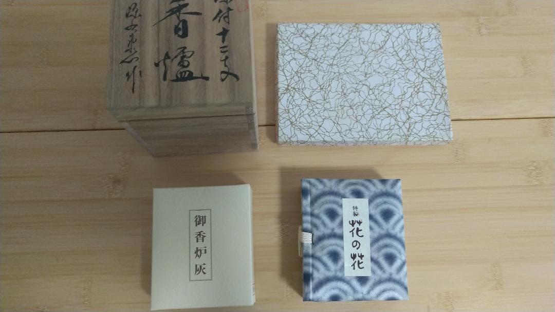 源右衛門 香炉 火舎付 有田焼 古伊万里 染付 丑 香道具一式