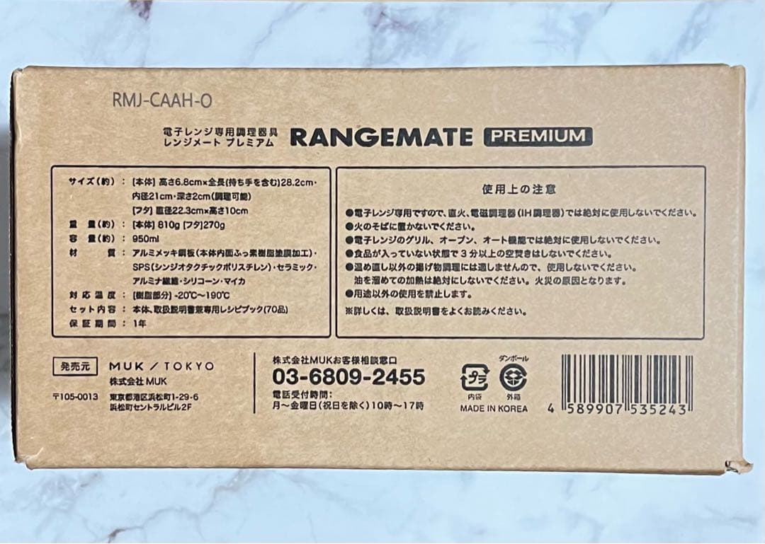 最新モデル レンジメート プレミアム 食洗機対応 ブラック 新品未開封