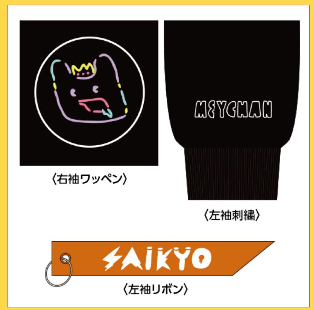 めいちゃん　MA-1