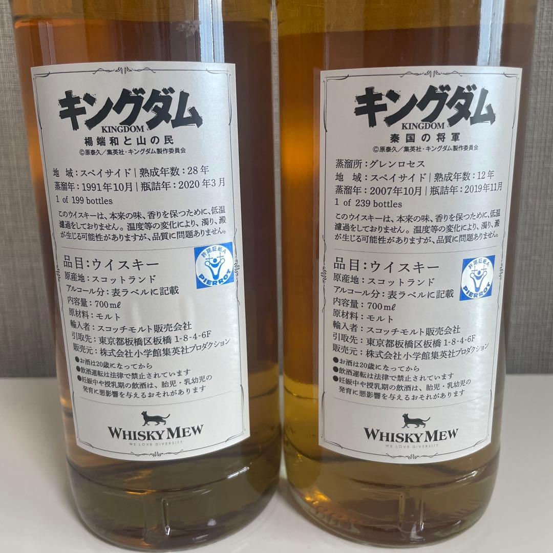 ウイスキーミュウ　キングダム　ウイスキー　2本セット