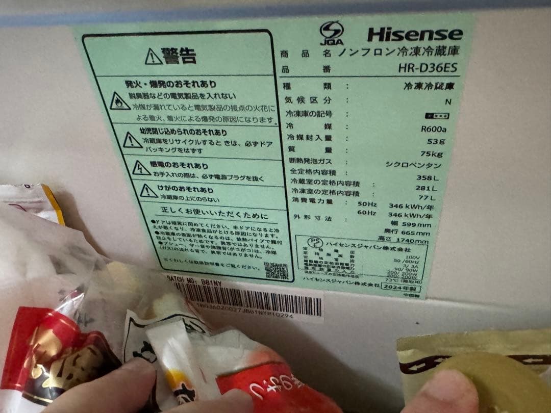 Hisense HR-D36ES 冷凍冷蔵庫 358L 2024年製