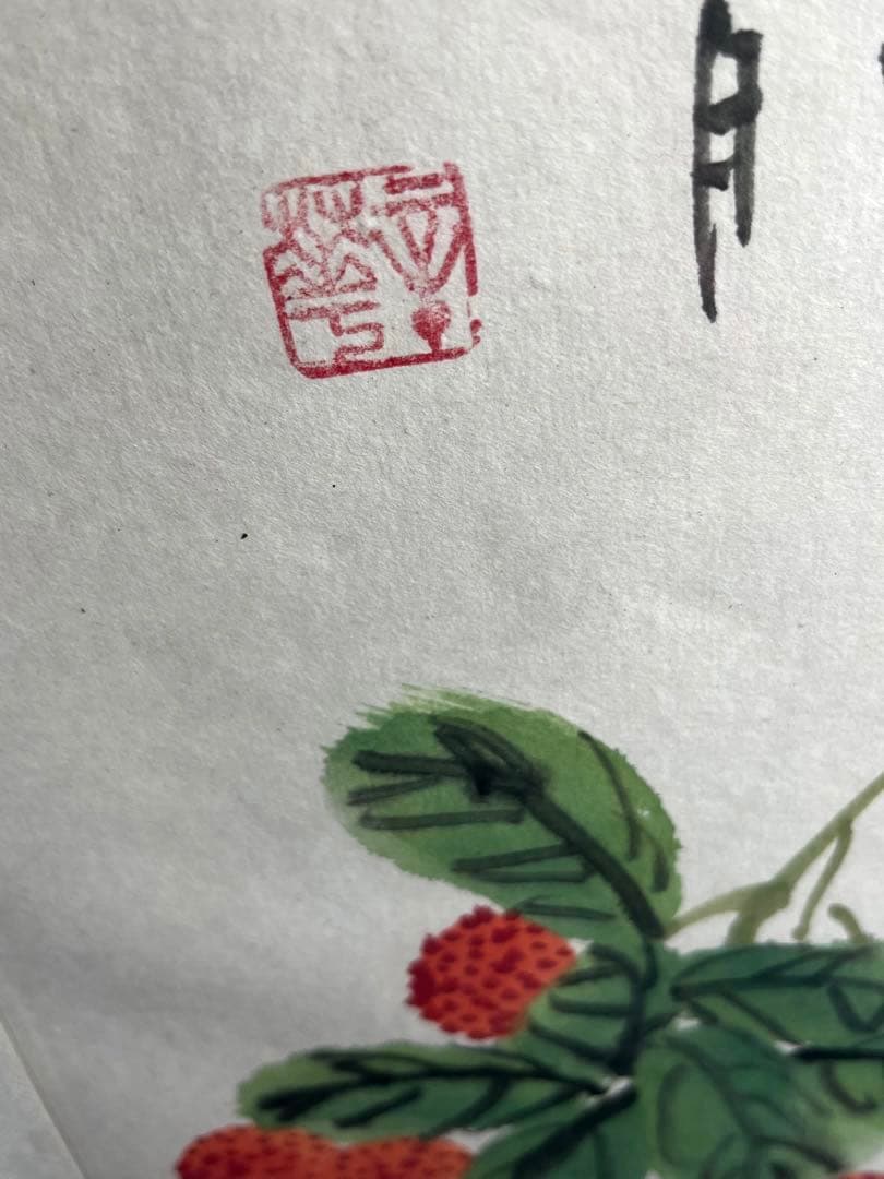 吉利図 日本画　中国画 絵画　書　書画 書道水墨画　茶道具　茶道　茶掛け　美術品