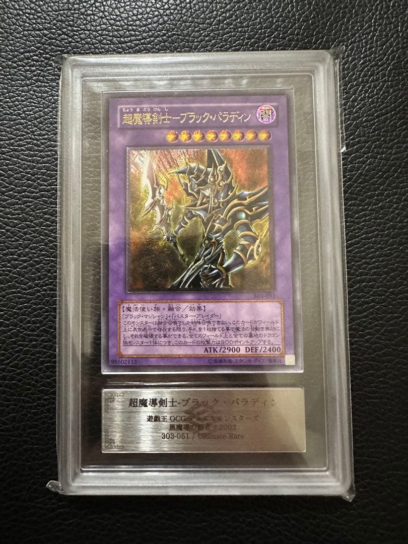 超魔導剣士ブラックパラディン　旧レリーフ　ARS9 PSA