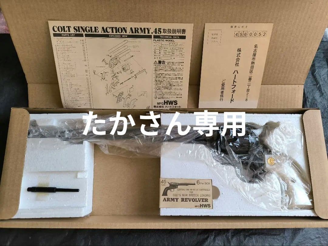 HWS　ハートフォード　バントライン・スペシャル　ケースハードン