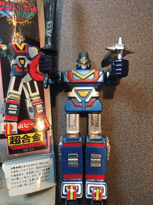 太陽戦隊サンバルカン　超合金ポピー　１９８１年