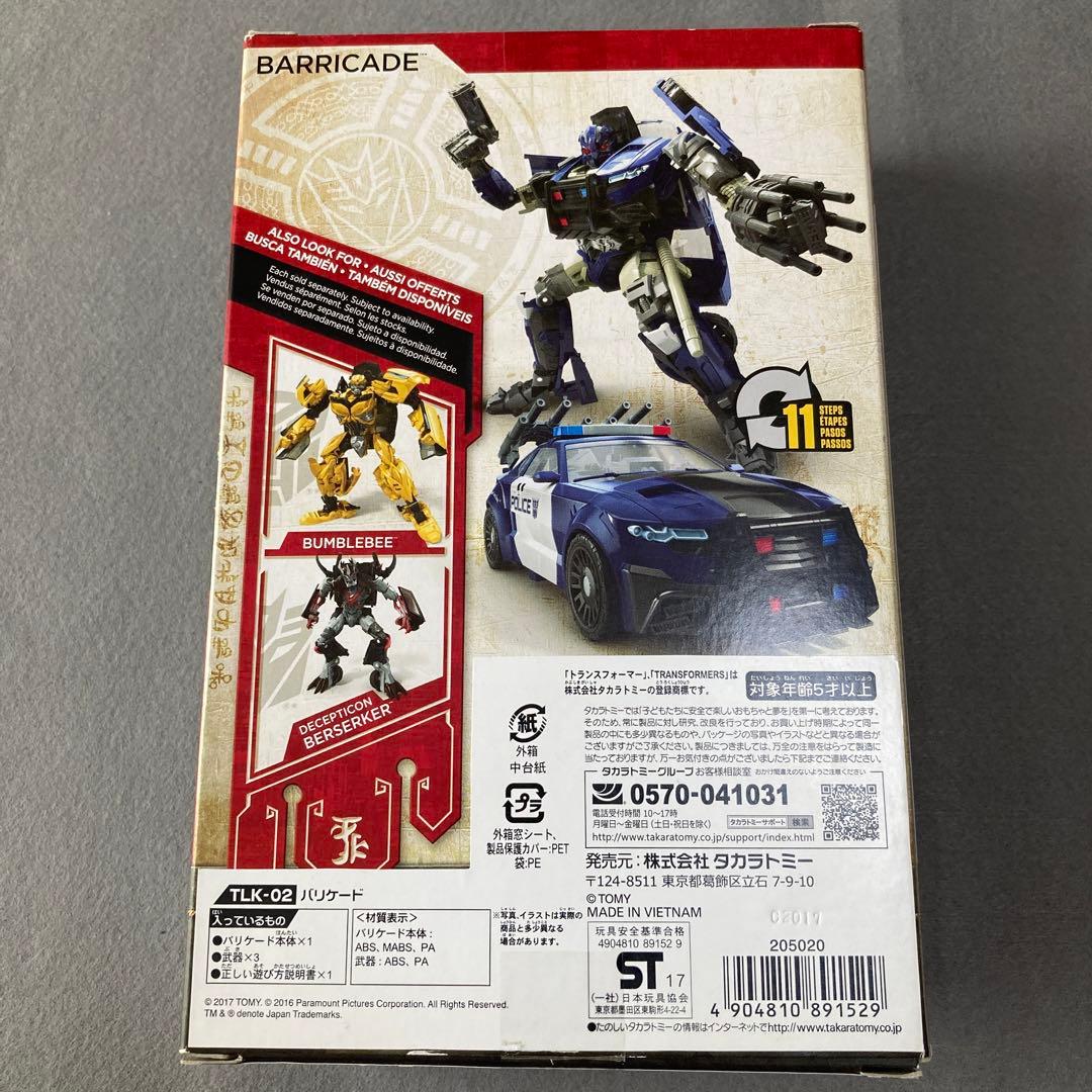 TLK29 コグマン　TLK02 バリケード　トランスフォーマー　最後の騎士王