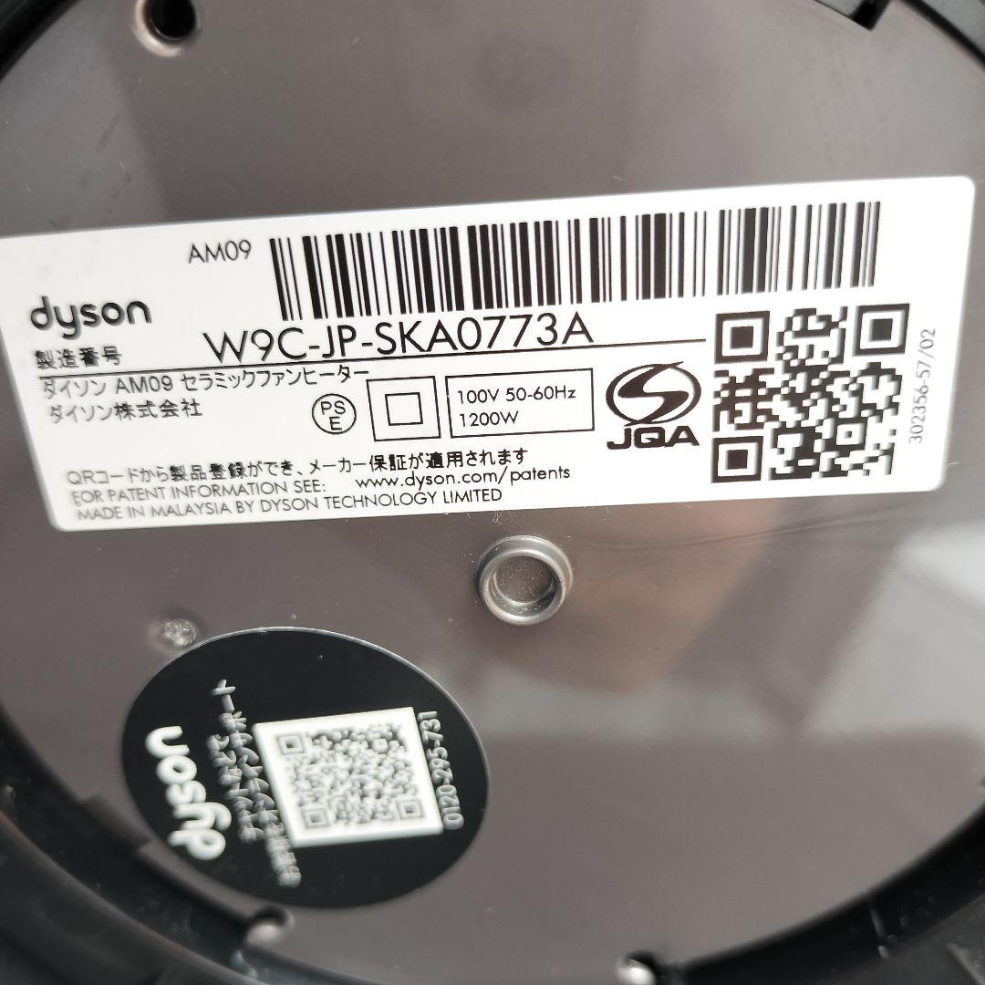 2023年製 dyson hot & cool AM09 動作良好 ダイソン