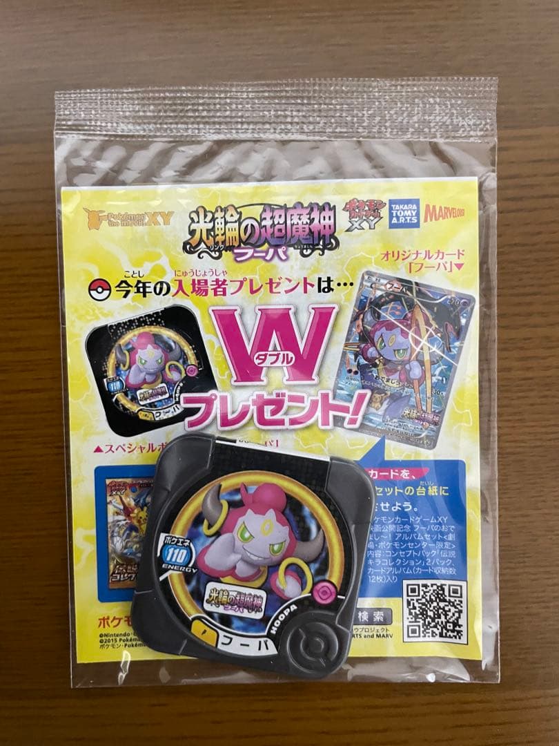 光輪の超魔神 フーパ 入場者プレゼント PROMO XYシリーズプロモ　3枚