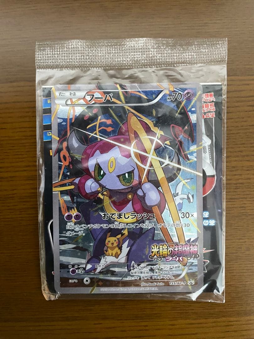 光輪の超魔神 フーパ 入場者プレゼント PROMO XYシリーズプロモ　3枚