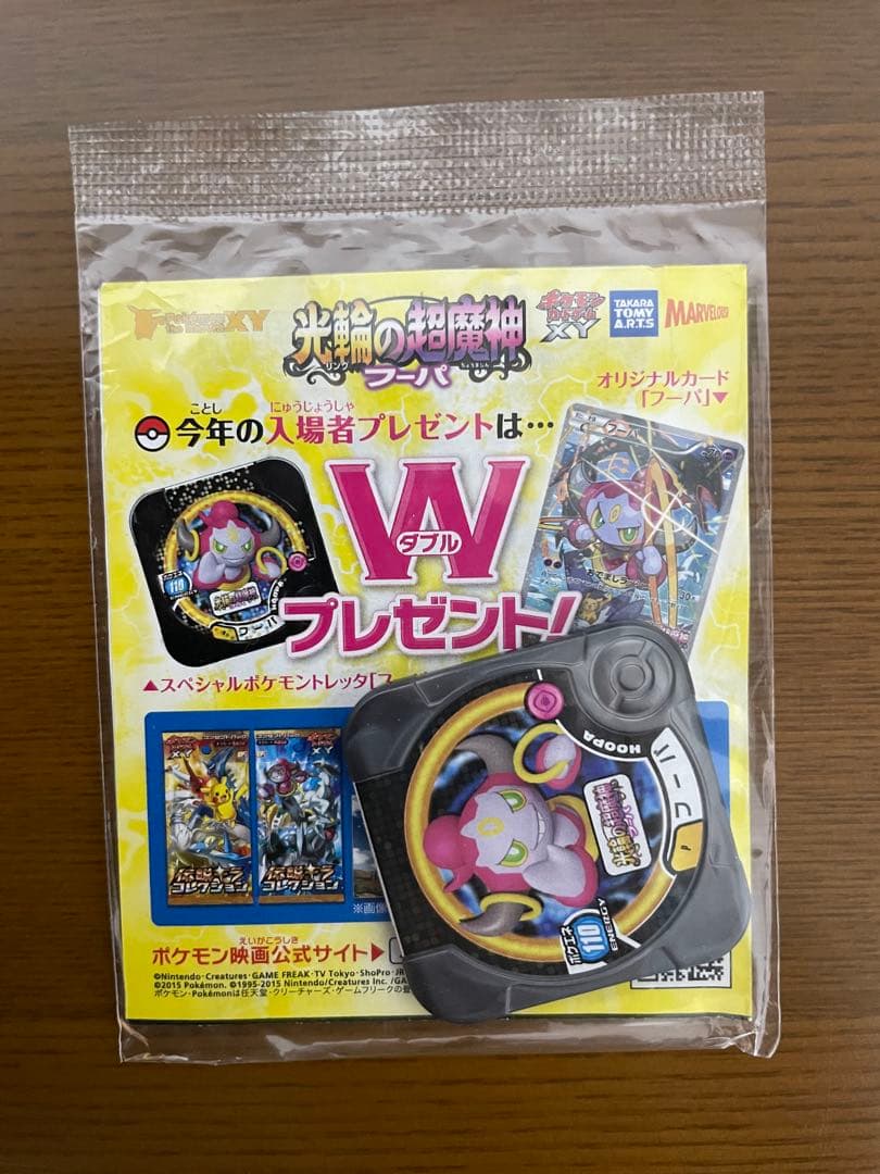 光輪の超魔神 フーパ 入場者プレゼント PROMO XYシリーズプロモ　3枚