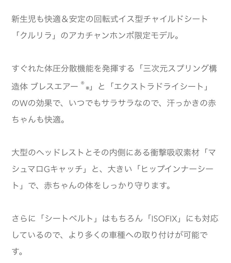 Aprica クルリラ ネイビー 回転式チャイルドシート