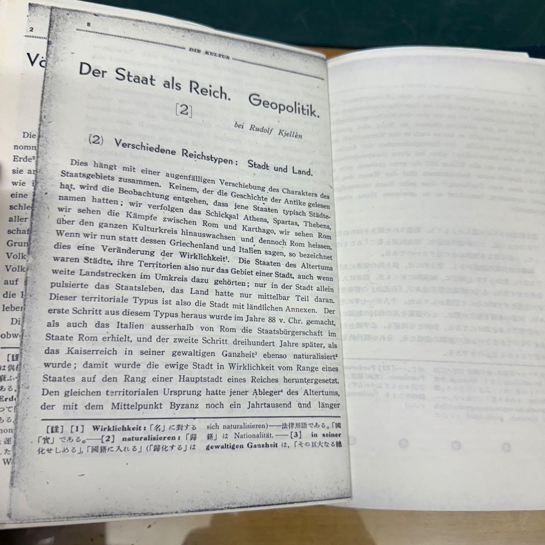 生活形態としての国家 ルドルフ・チェレーン著