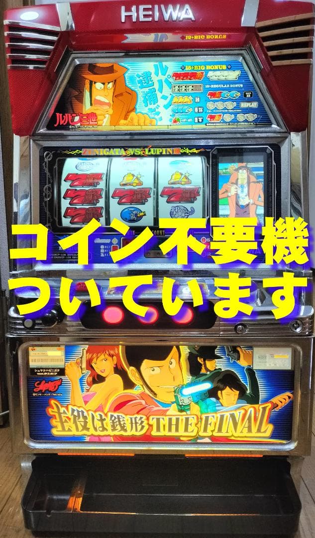 【パチスロ実機】平和★主役は銭形【フルオートプレイ機能付不要機付き】４号機