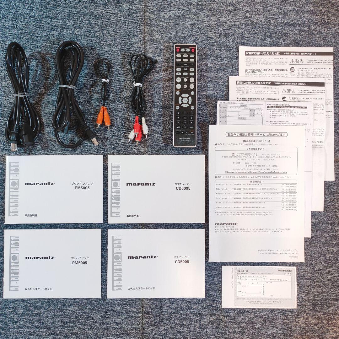 【超美品】 marantz PM5005 CD5005　アンプ・CDプレーヤー