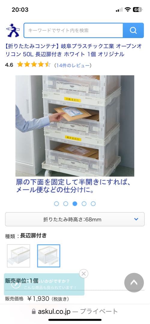 アスクル オープンオリコン セット一式