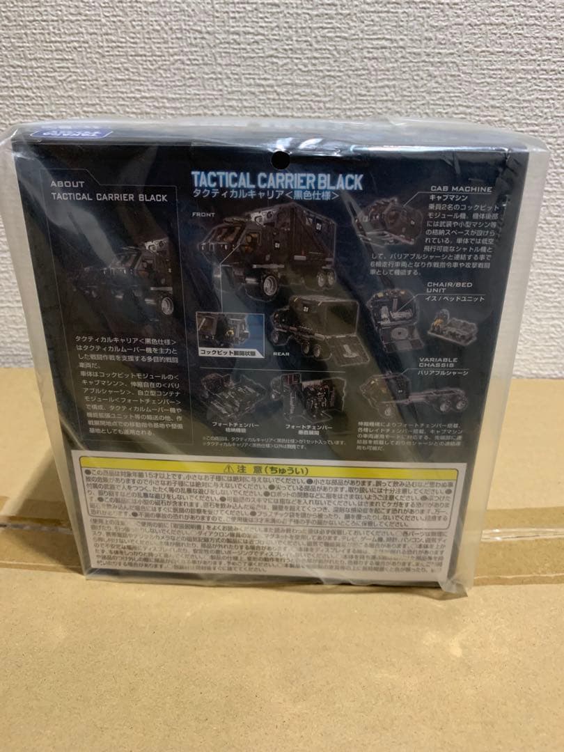 タクティカルキャリア＜黒色仕様＞ ダイアクロン　未開封②