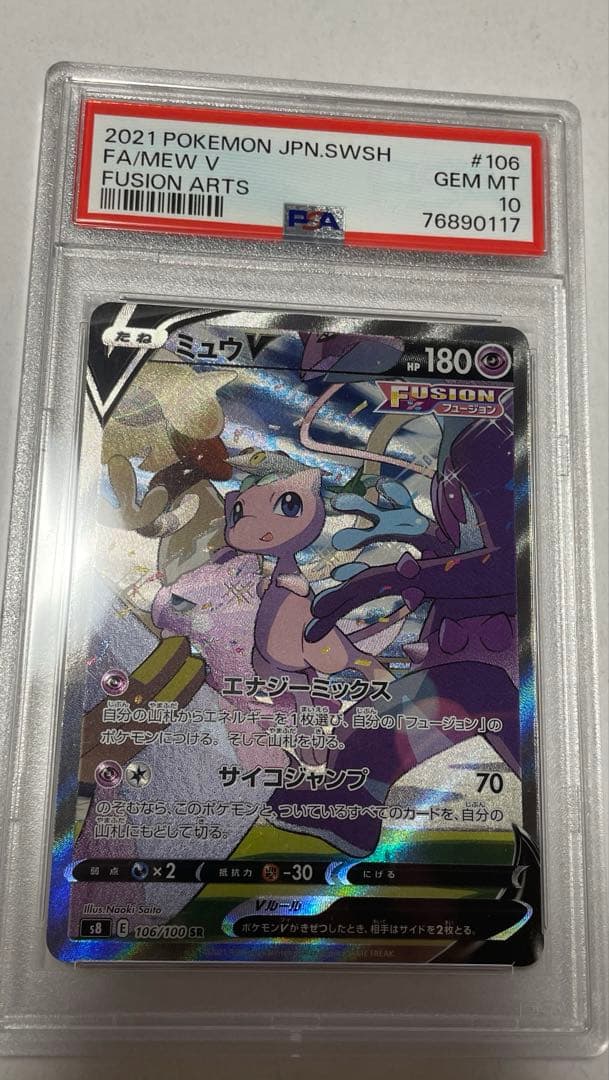 ポケカ ミュウv psa10