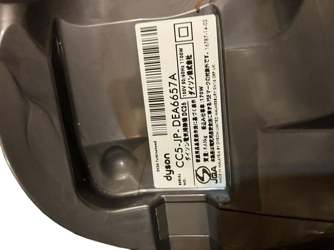 DC26 Dyson タービンヘッド　ダイソン サイクロン掃除機 保証付き