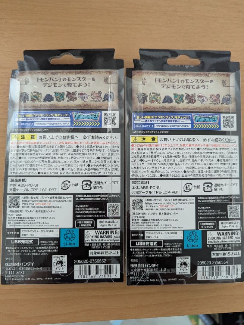 デジタルモンスターCOLOR モンスターハンター 20th Edition 2種