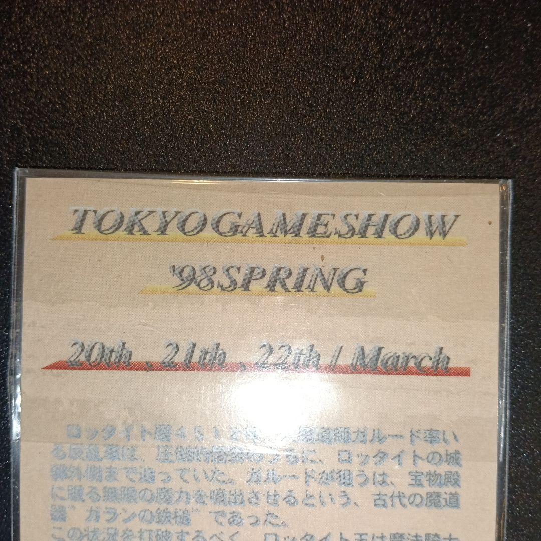 マスモンKIDS PlayStation 1998年 PR promo