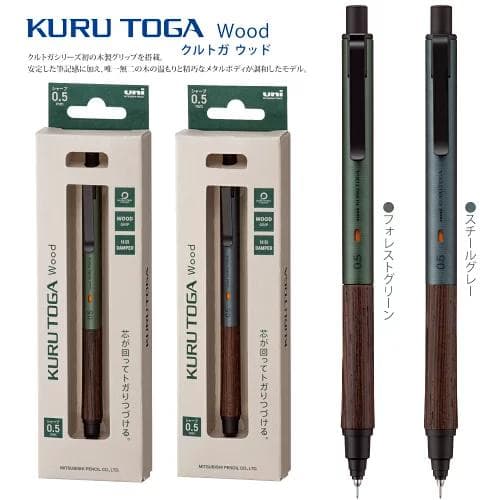 三菱鉛筆　クルトガウッド　M5-KW 1P 2本セット　0.5㎜　新品です