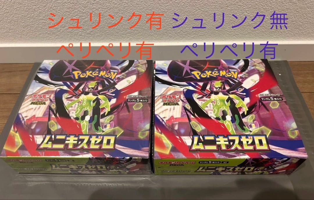 【限定特価！】ムニキスゼロ 2BOX