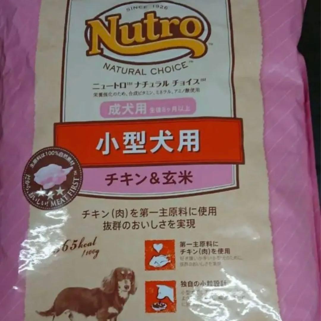 Nutro小型犬用 チキン&玄米