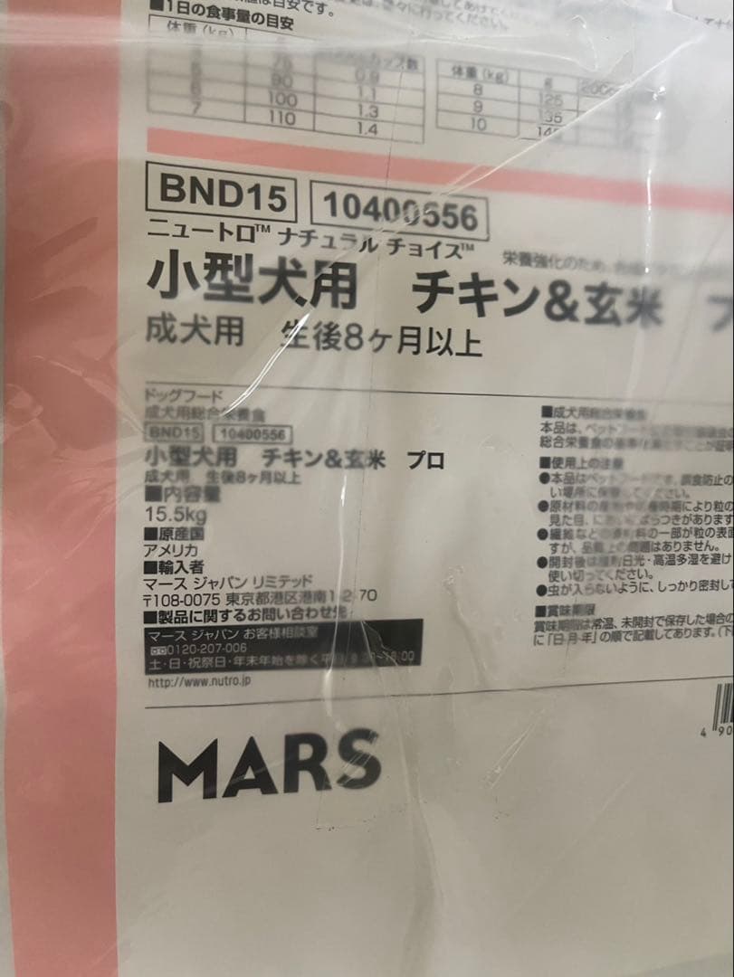 Nutro小型犬用 チキン&玄米