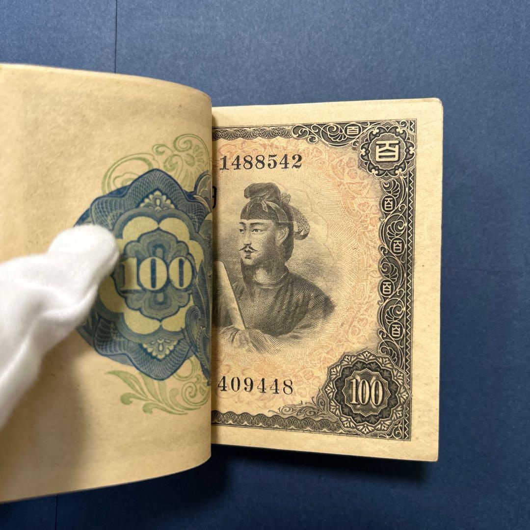 旧紙幣 4次聖徳太子100円札【100枚束・希少】