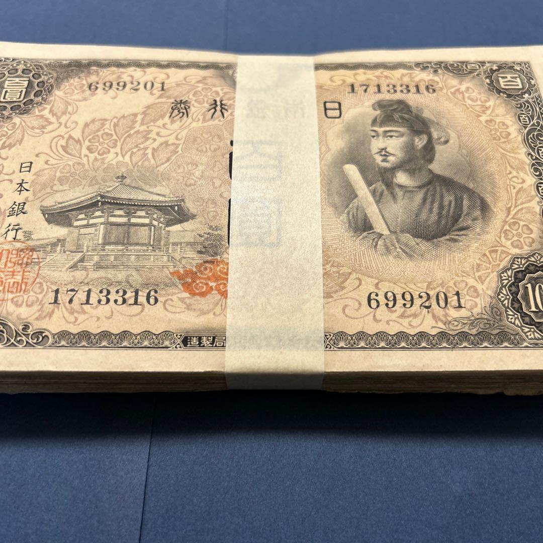 旧紙幣 4次聖徳太子100円札【100枚束・希少】