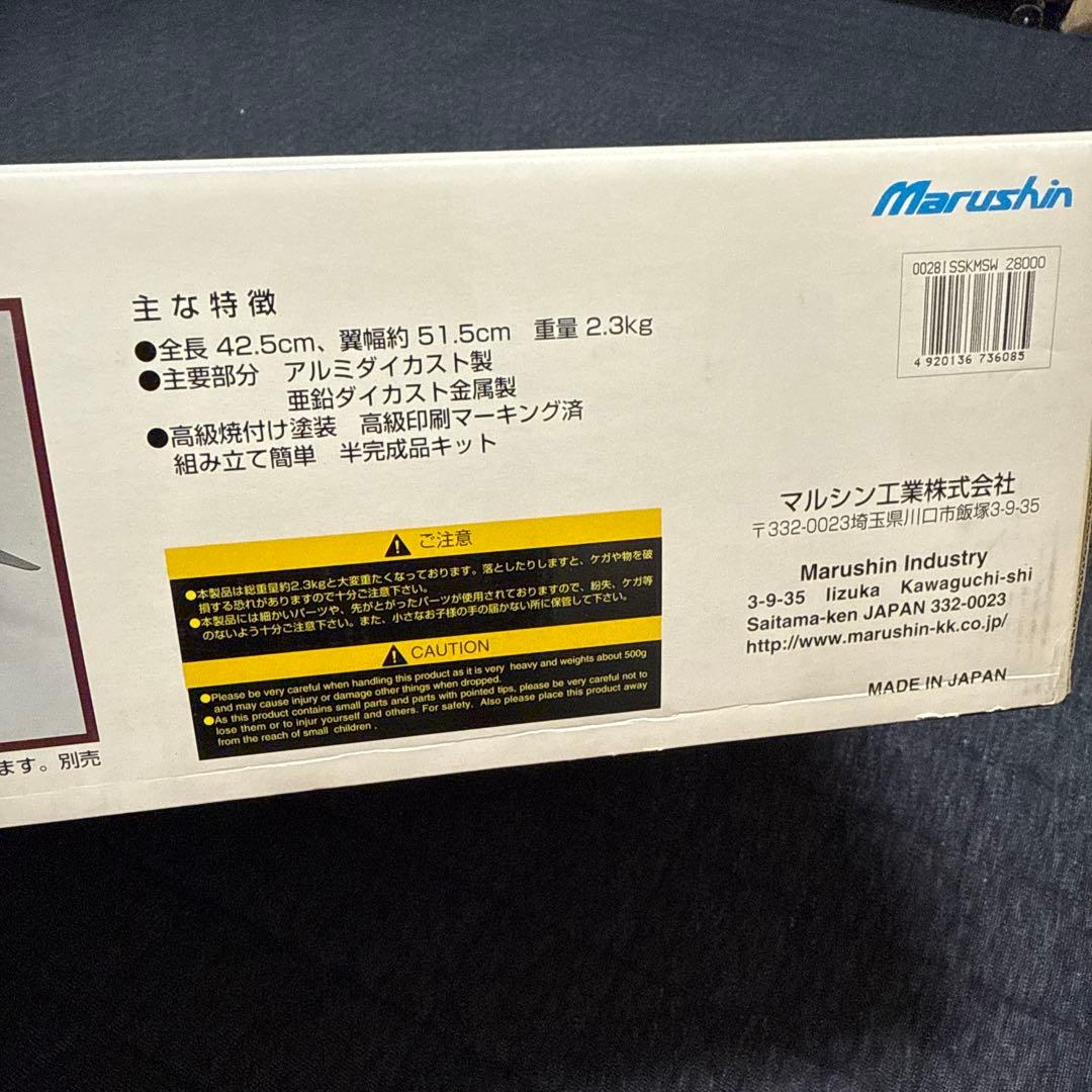 マルシン 1/48 一式陸上攻撃機 11型 海軍三沢航空隊仕様　未展示品　日本製