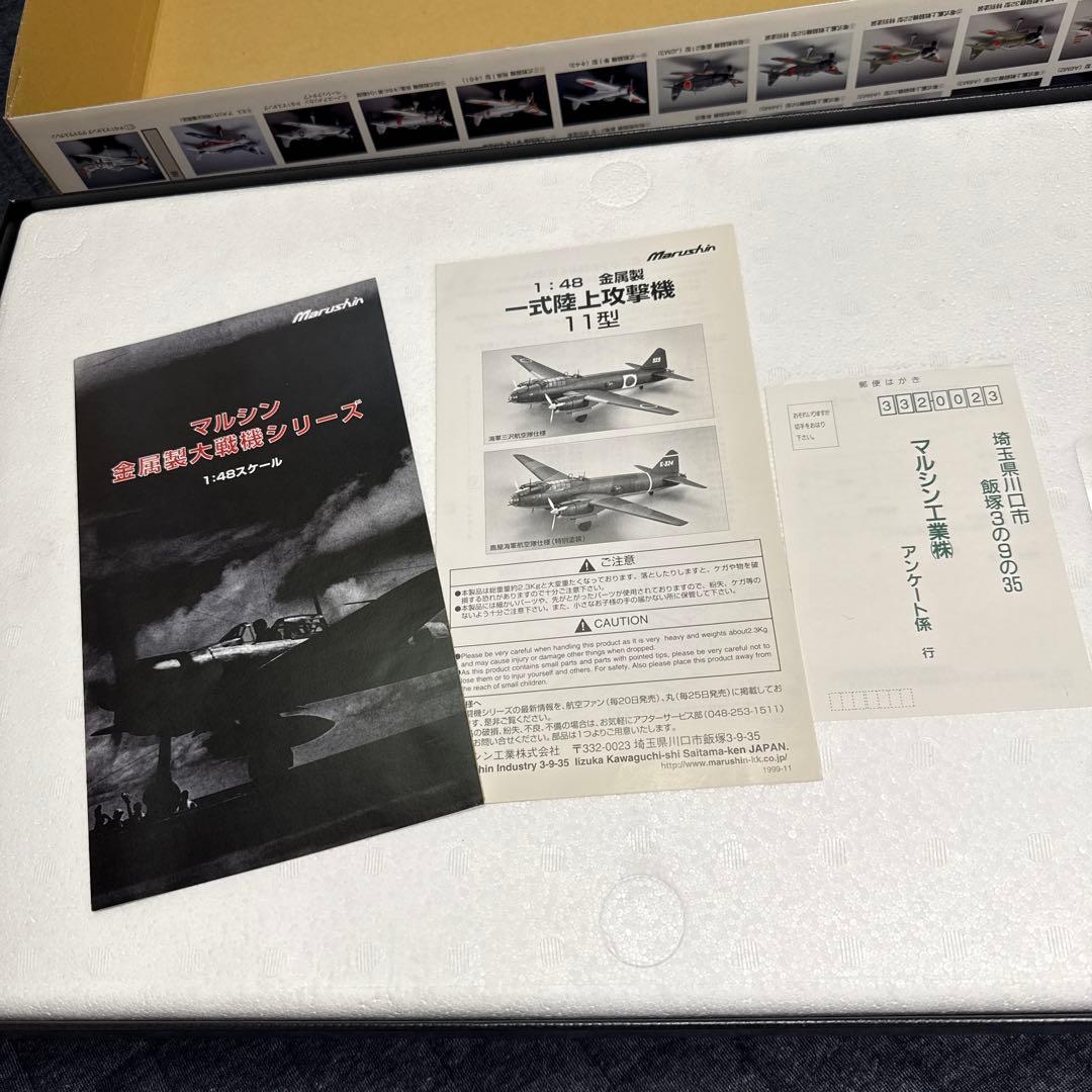 マルシン 1/48 一式陸上攻撃機 11型 海軍三沢航空隊仕様　未展示品　日本製