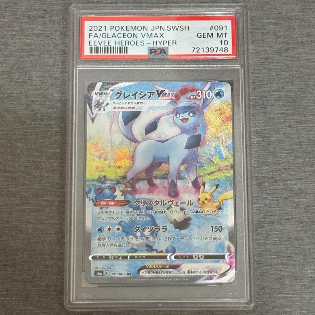 ちい【PSA10】グレイシアVMAX SA HR S6a 091/069