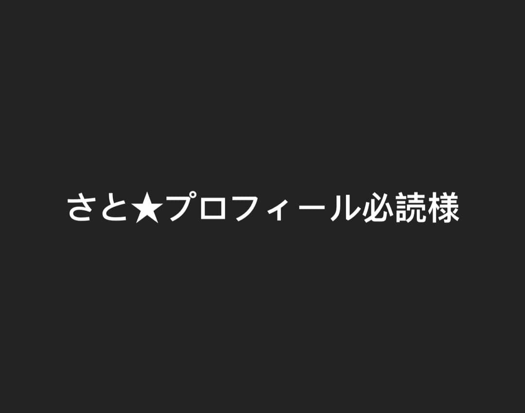 さと★プロフィール必読様　　百足金木
