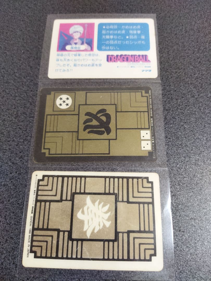 【値下げ】ドラゴンボール　カードセット3枚