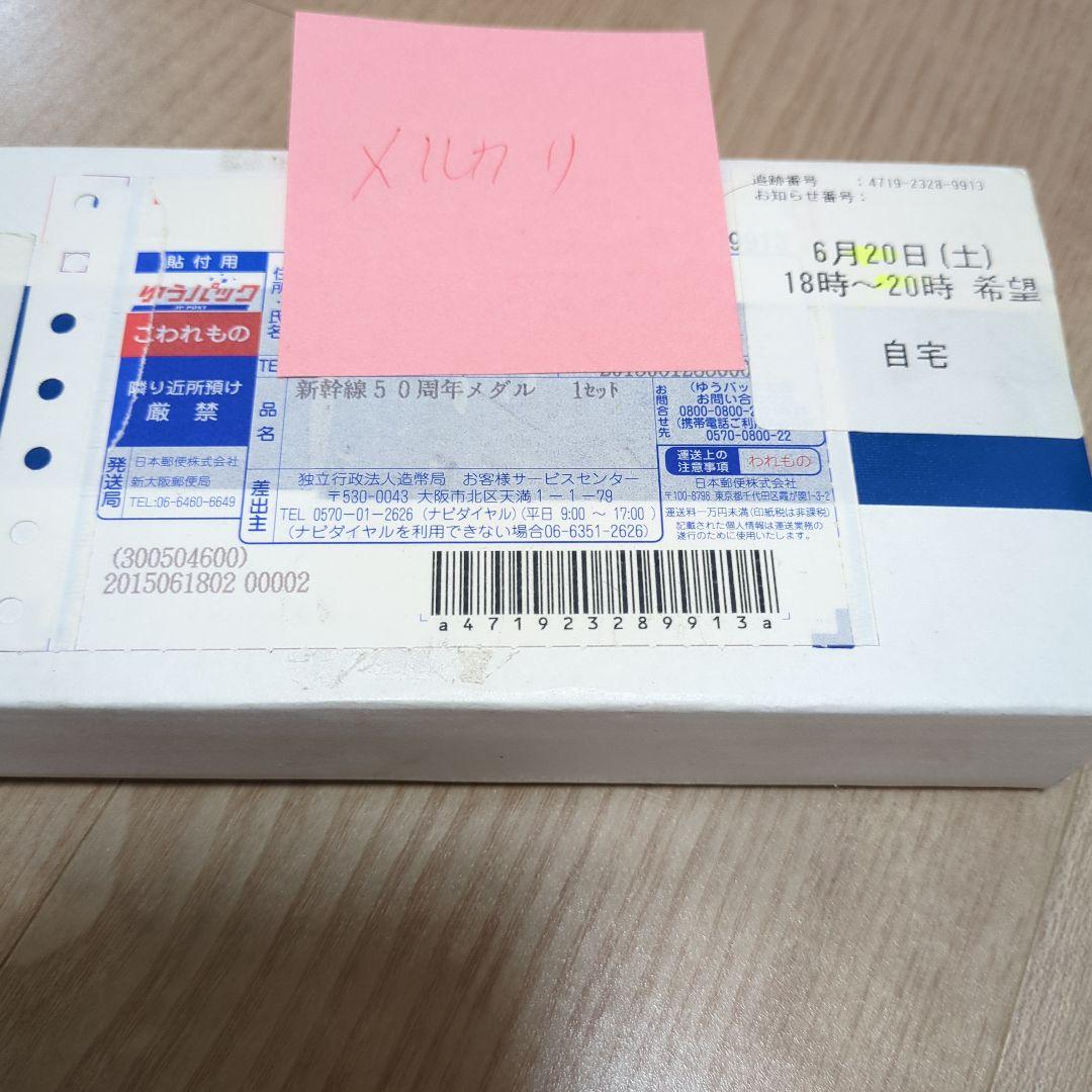 2014 新幹線鉄道開業50周年記念 銀製メダル 160ｇ