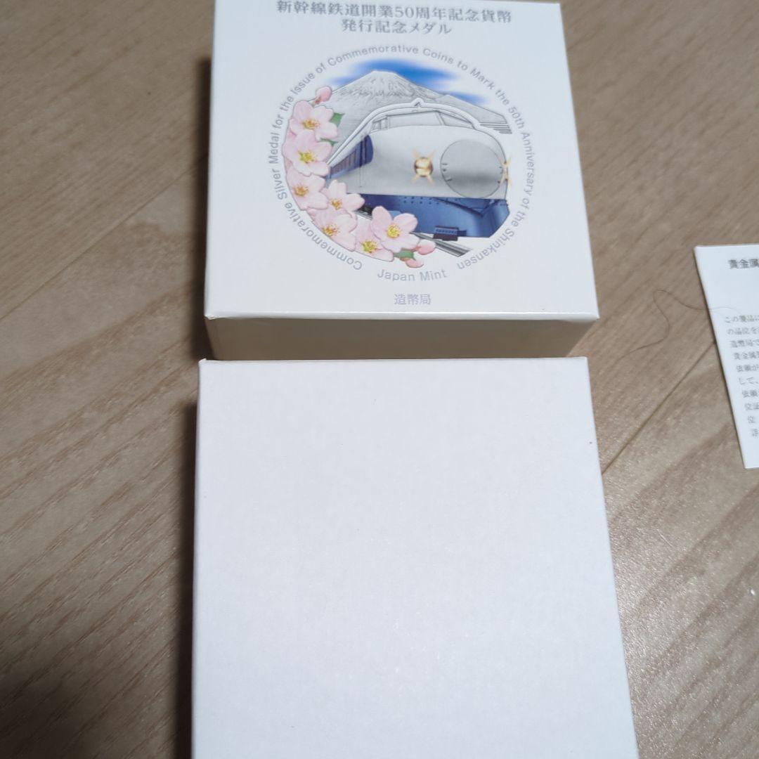 2014 新幹線鉄道開業50周年記念 銀製メダル 160ｇ