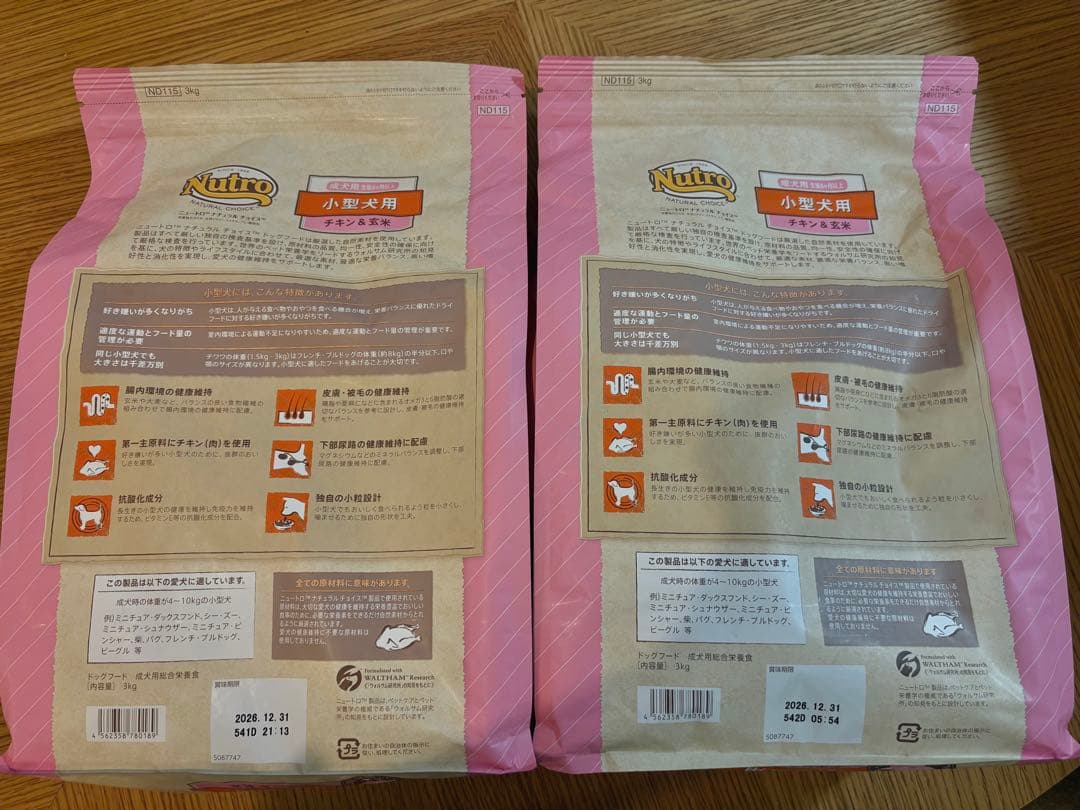 Nutro 小型犬用 チキン＆玄米 3kg 2袋 ニュートロナチュラルチョイス