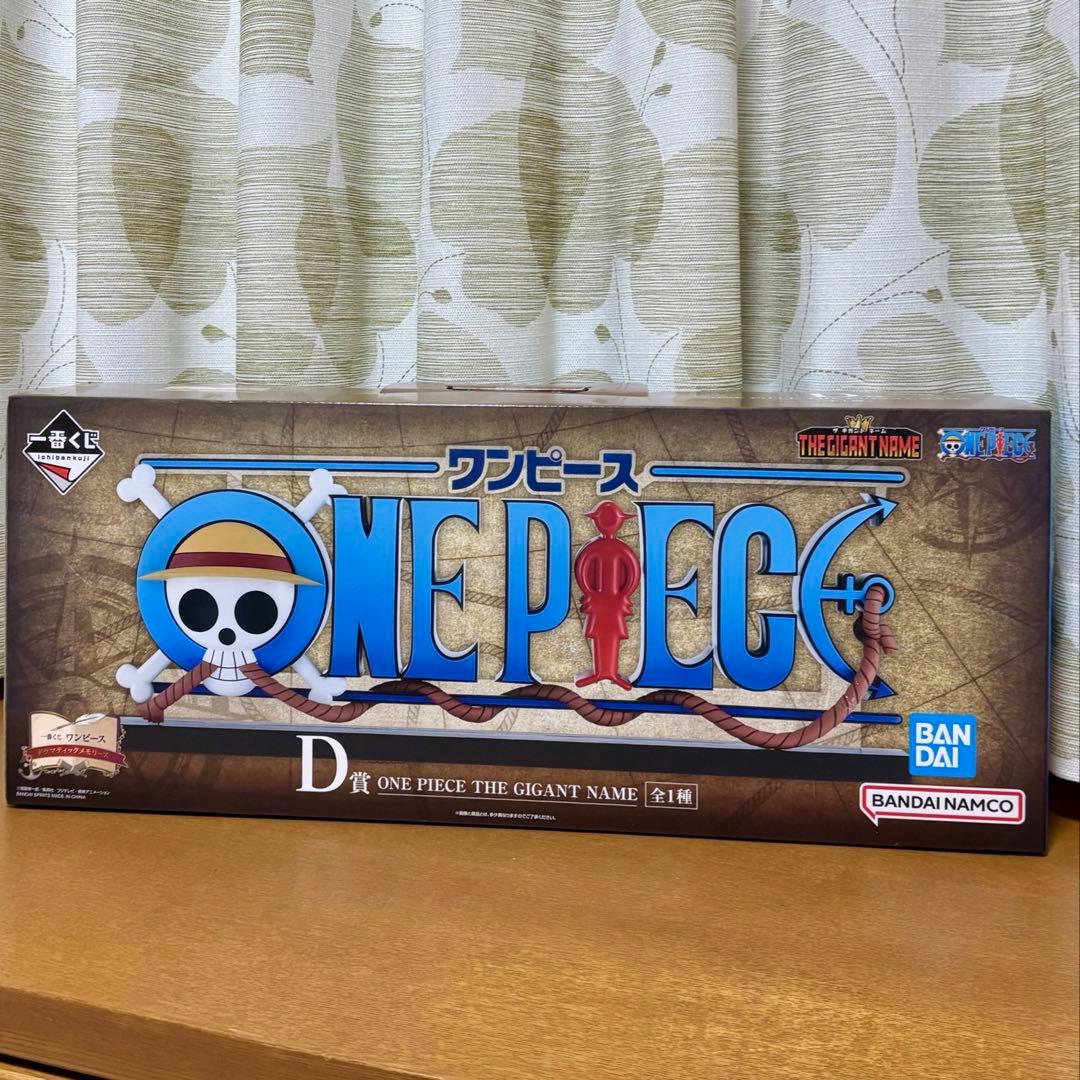 ワンピース★一番くじ ドラマティックメモリーズ◆D賞GIGANT NAME⭕️新品