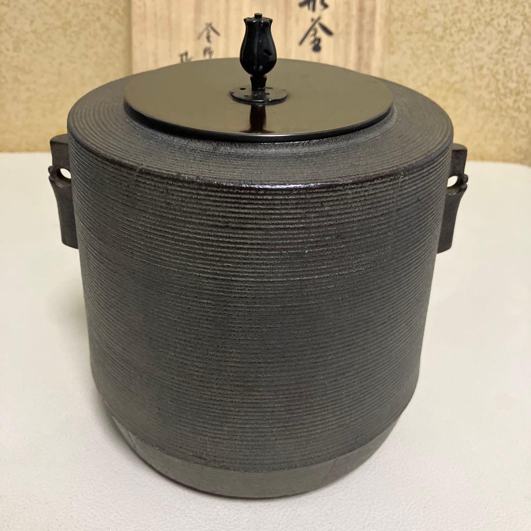茶道具 茶釜 釜師 菊地政光 共箱