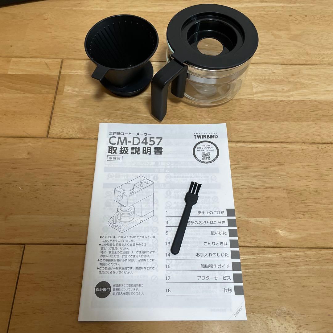 TWINBIRD 全自動コーヒーメーカー CM-D457