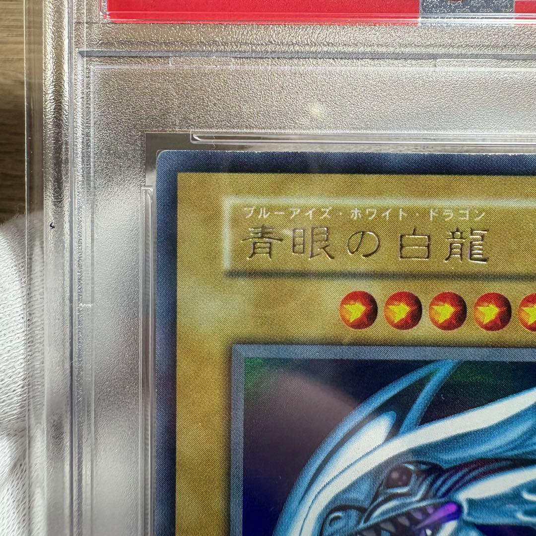【 鑑定品 PSA8 】　美品　青眼の白龍　初期　スターター　1999年